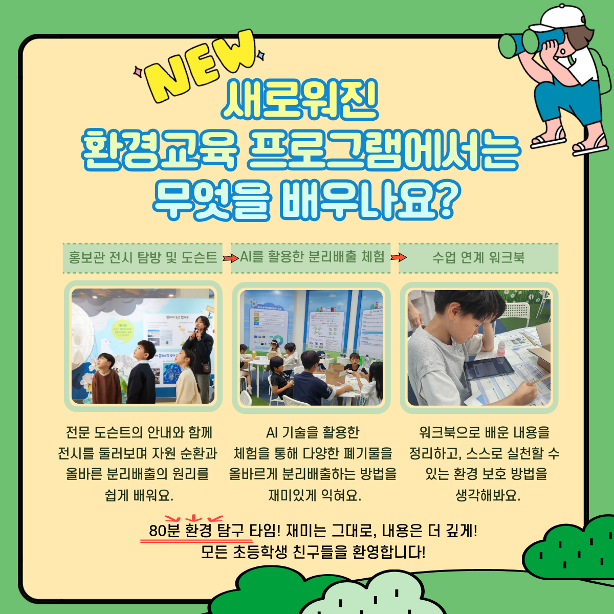 순환자원홍보관 - 4월 환경체험(어린이 방탈출, 분리배출 체험, 그림책 놀이터)