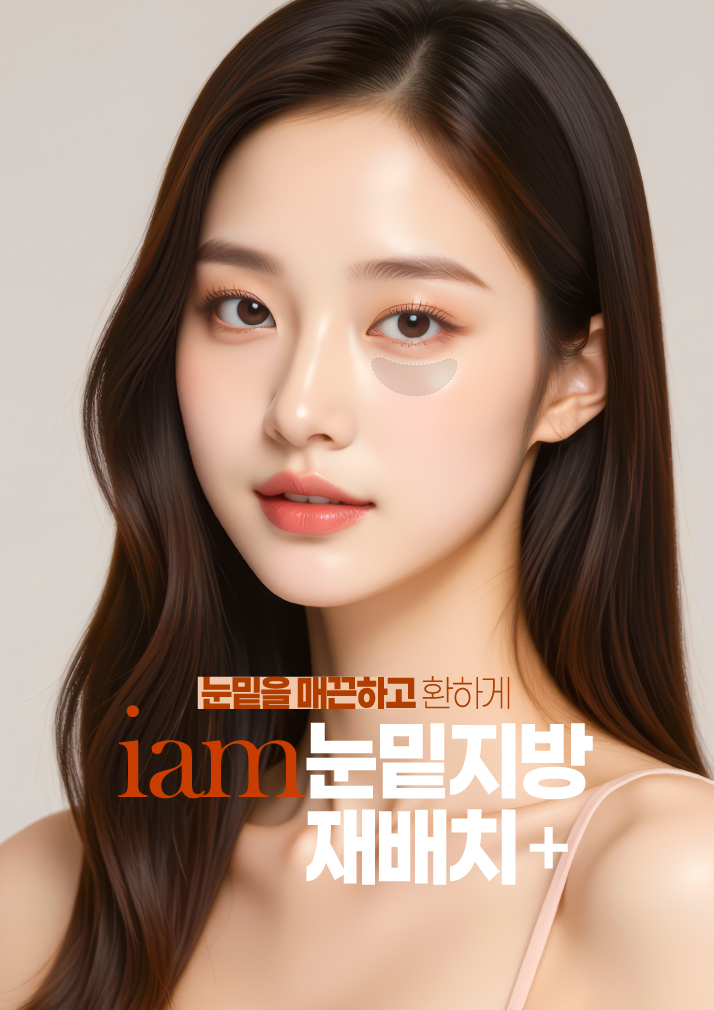 아이엠성형외과 대표 이미지