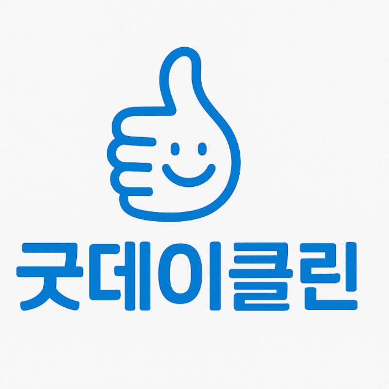 입주청소(굿데이클린) 대표 이미지