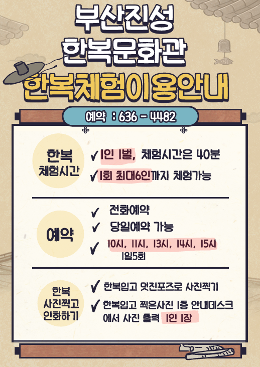 부산진성한복문화관 대표 이미지