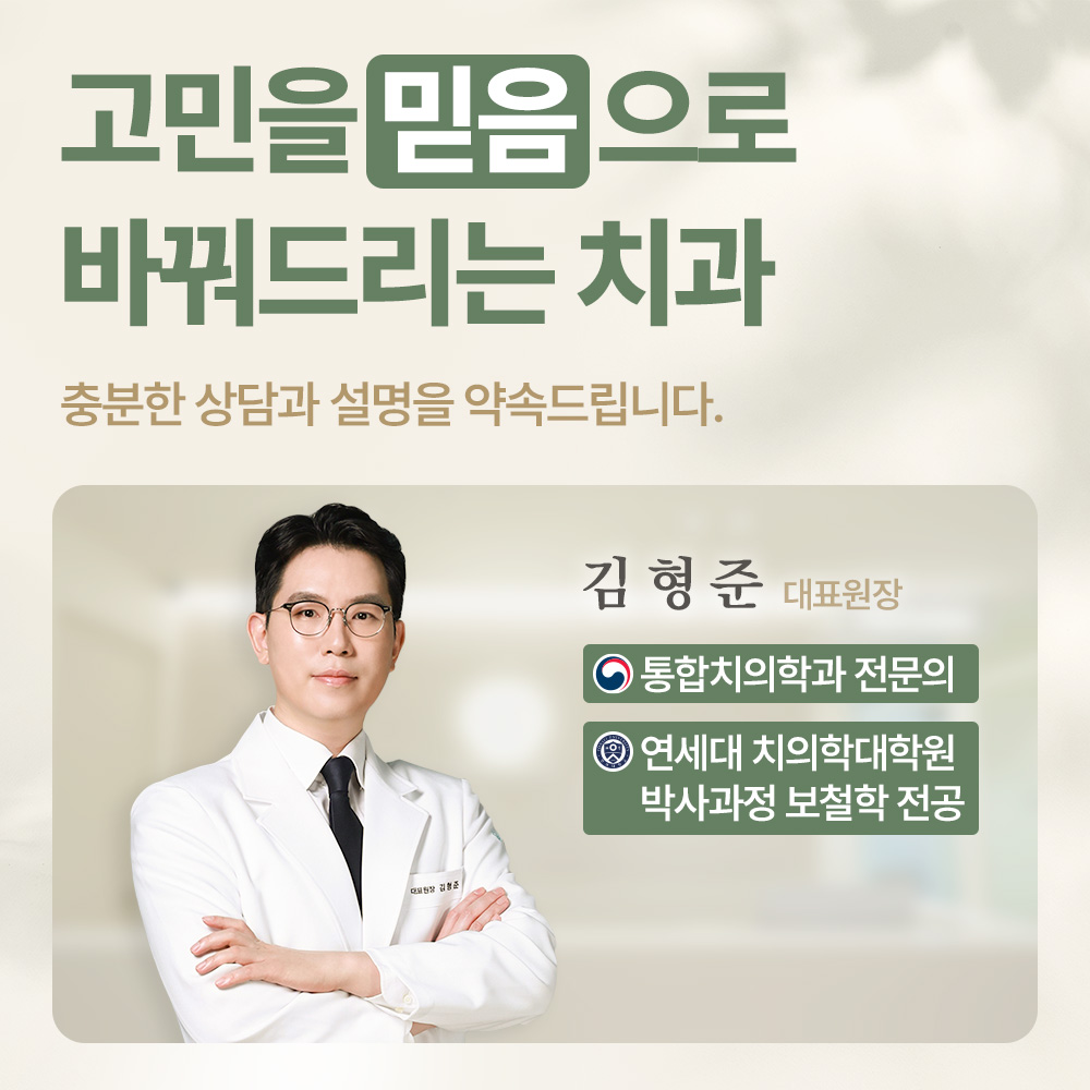 믿음준치과의원 대표 이미지
