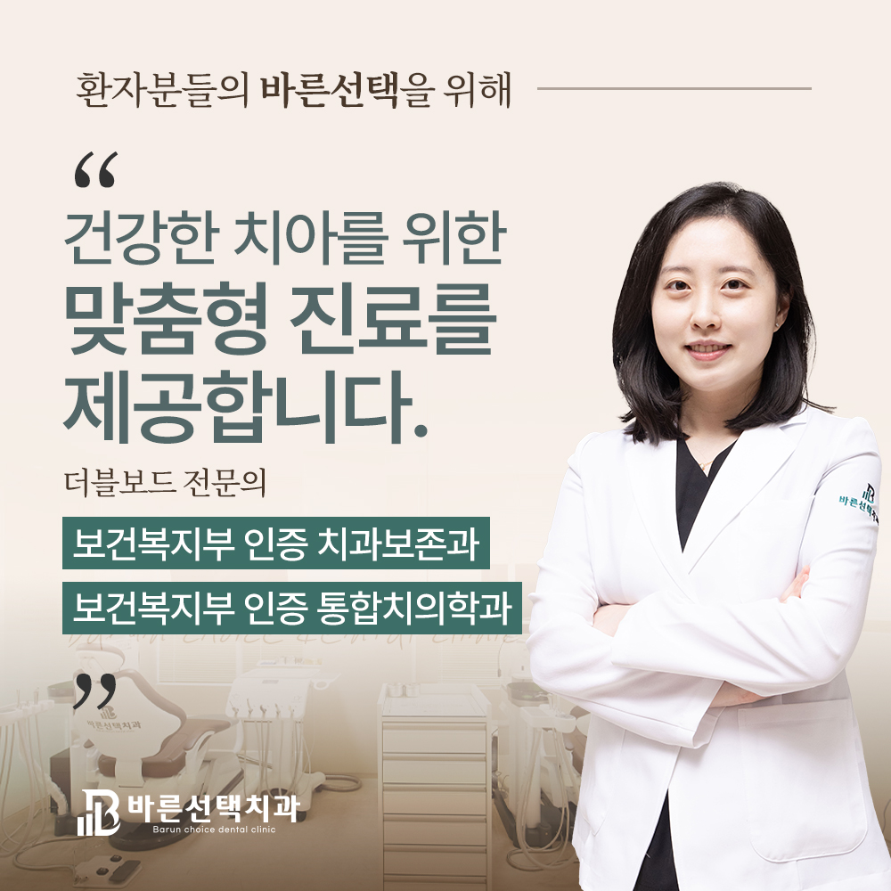 바른선택치과의원 중랑구 대표 이미지