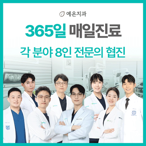예온치과의원 인천구월365점 대표 이미지