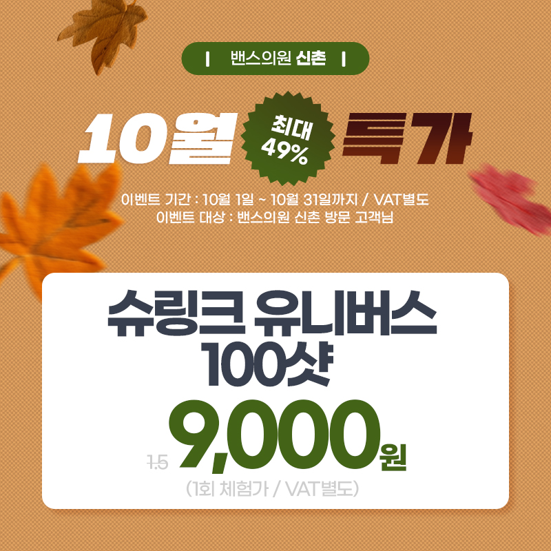 밴스의원 신촌역 대표 이미지