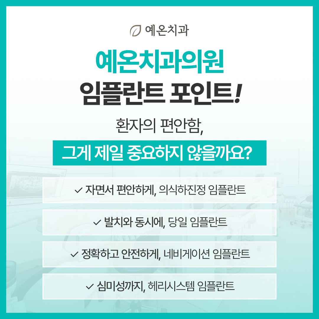 예온치과의원 인천구월365점 대표 이미지