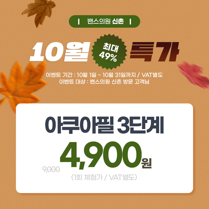 밴스의원 신촌역 대표 이미지