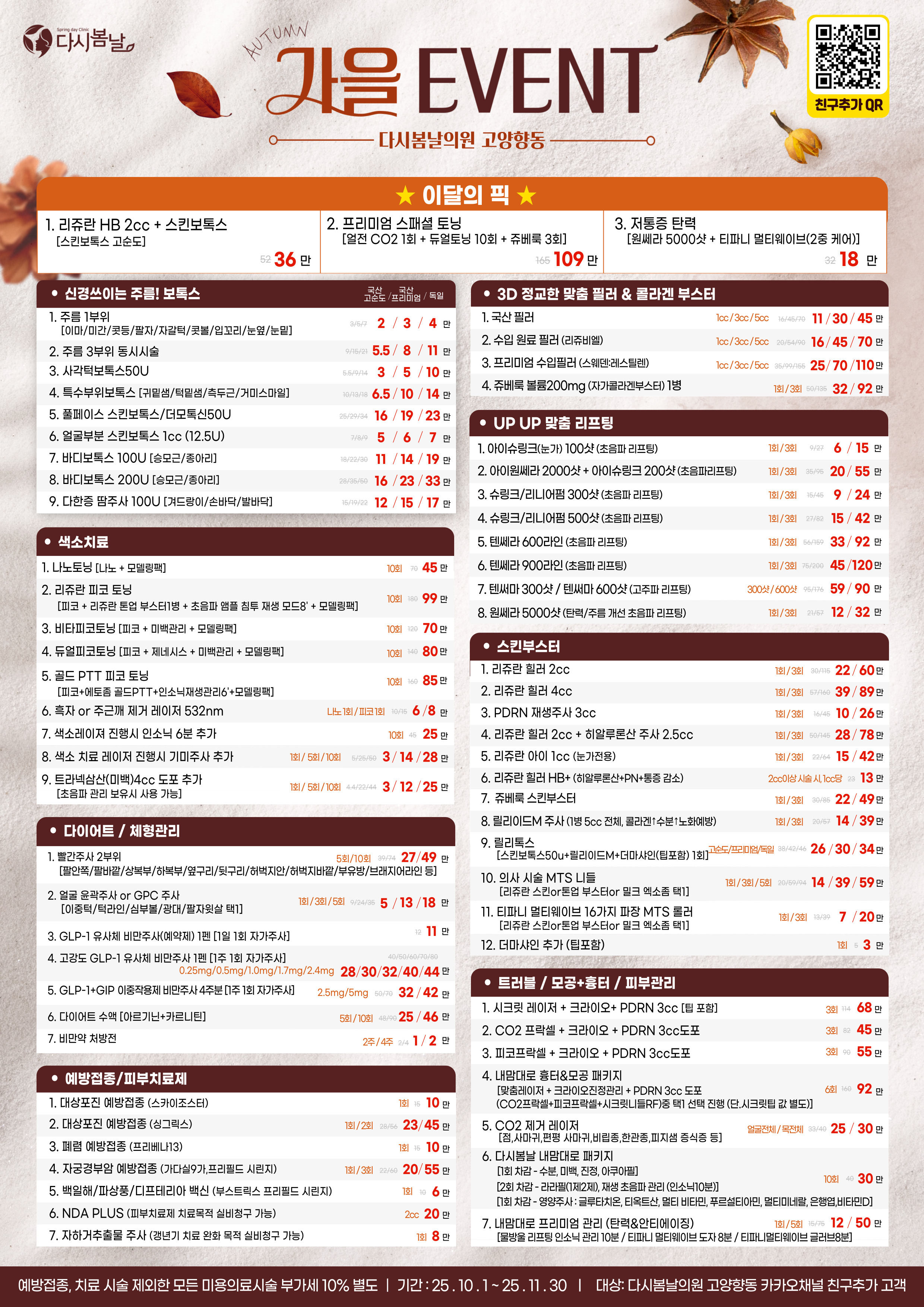 고양향동다시봄날의원 대표 이미지