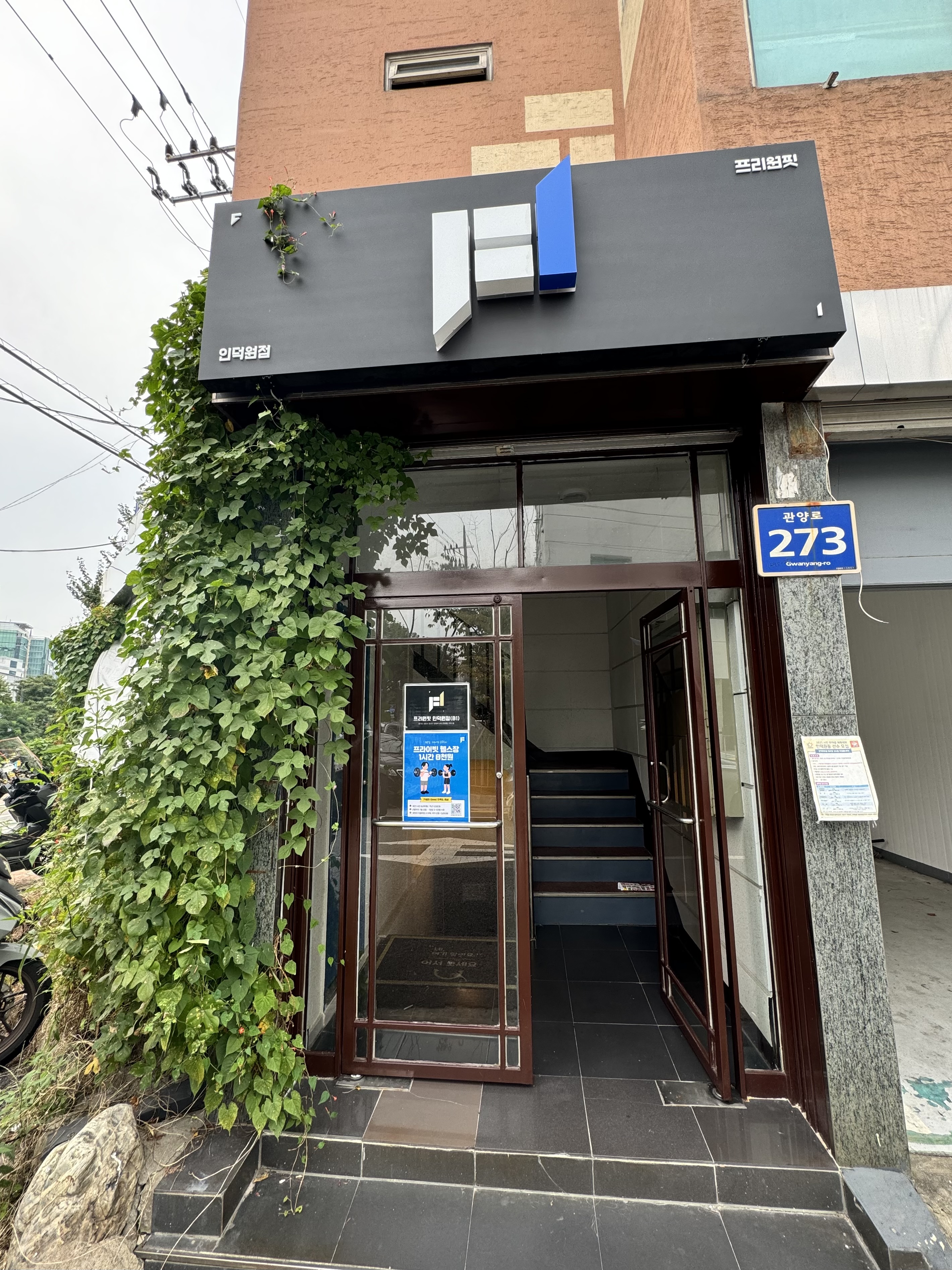 프리원핏 인덕원점 대표 이미지