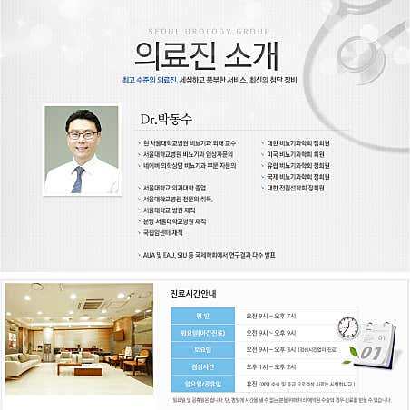 서울비뇨기과의원 노원 진료실