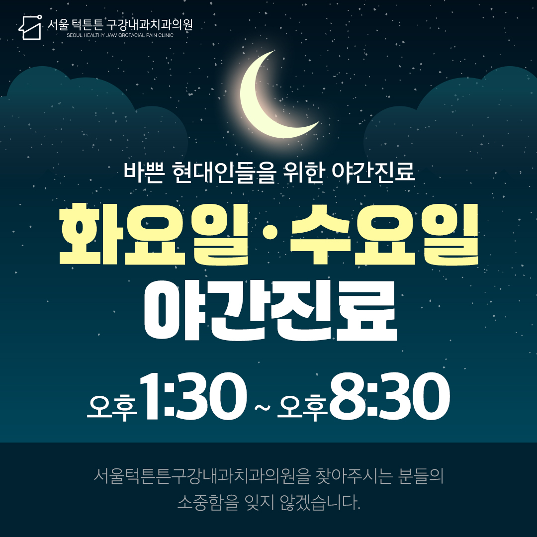 서울턱튼튼구강내과치과의원 대표 이미지