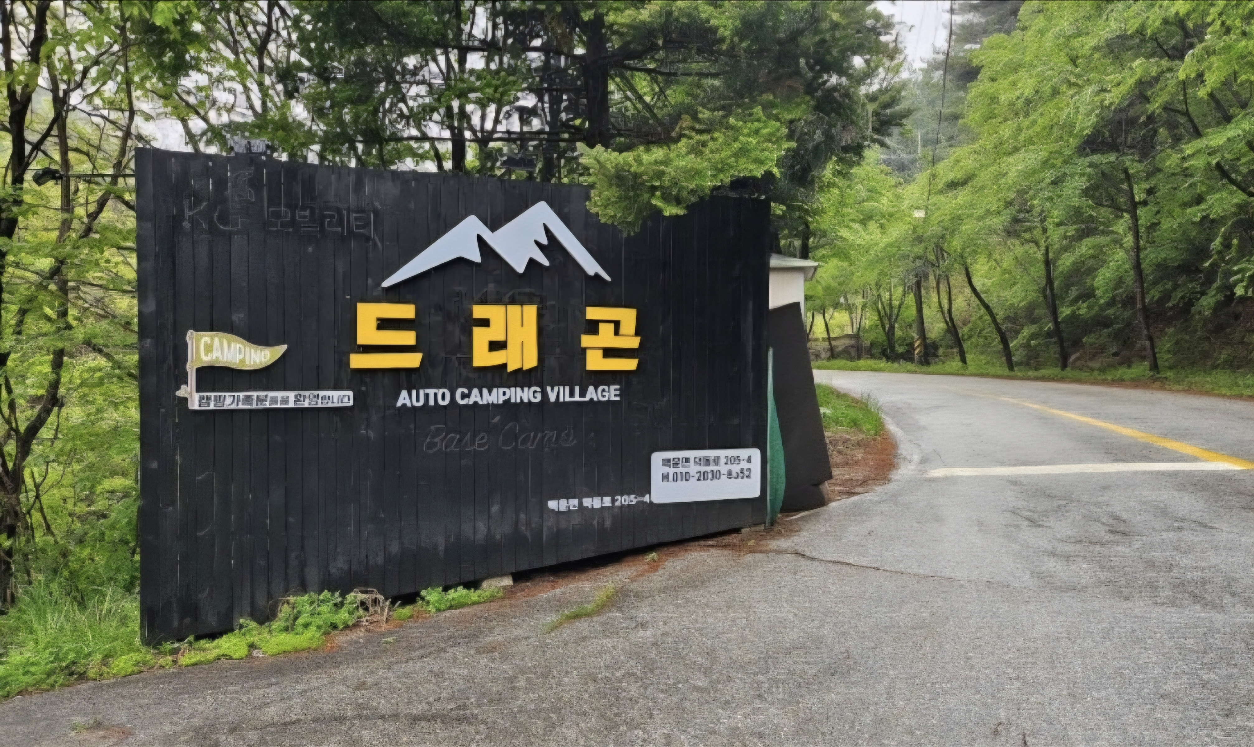 드래곤 오토캠핑장