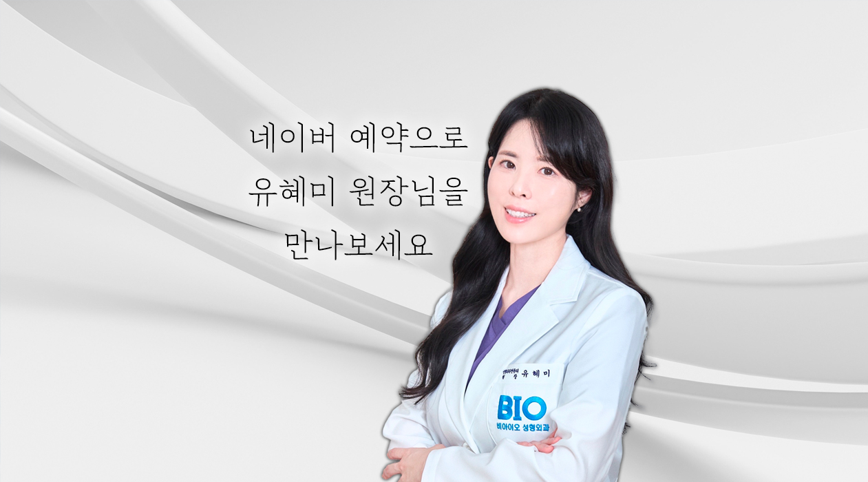 비아이오성형외과 대표 이미지