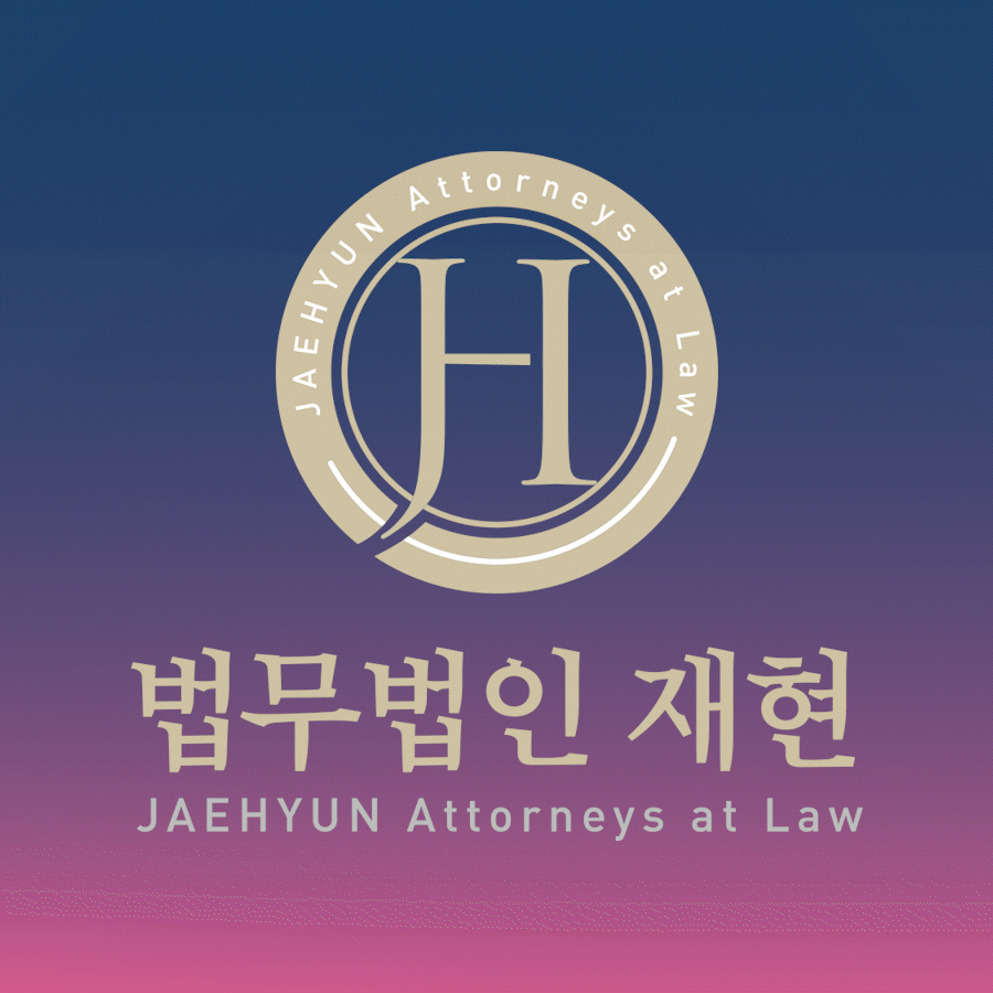 이혼전문변호사 법무법인재현 의정부 분사무소