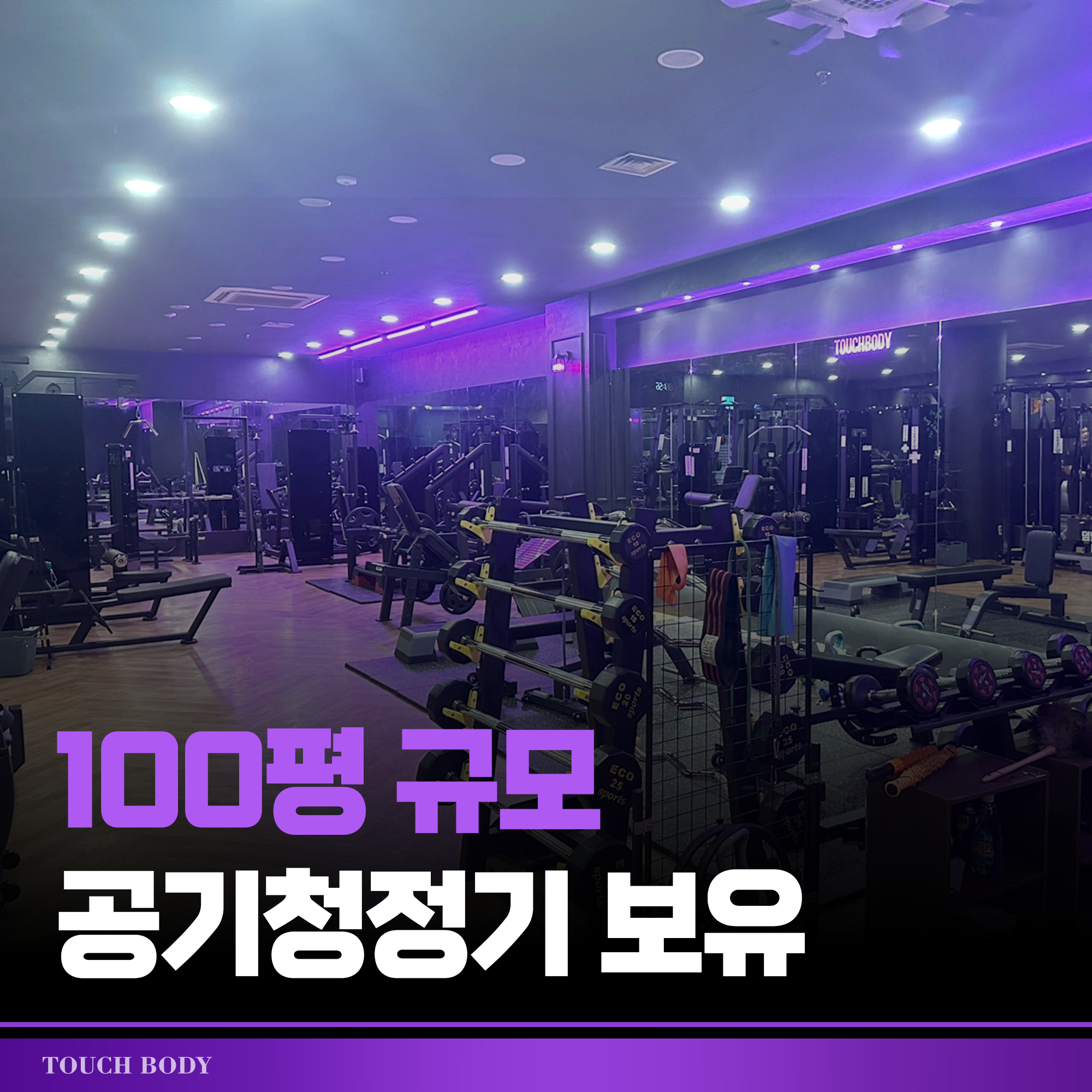 터치바디짐헬스PT구리점 사진 2