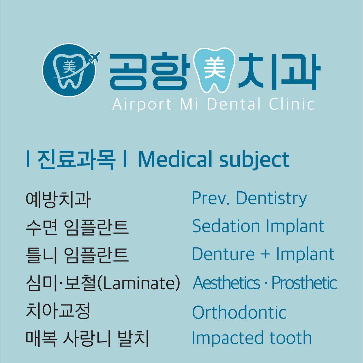 공항미치과 대표 이미지