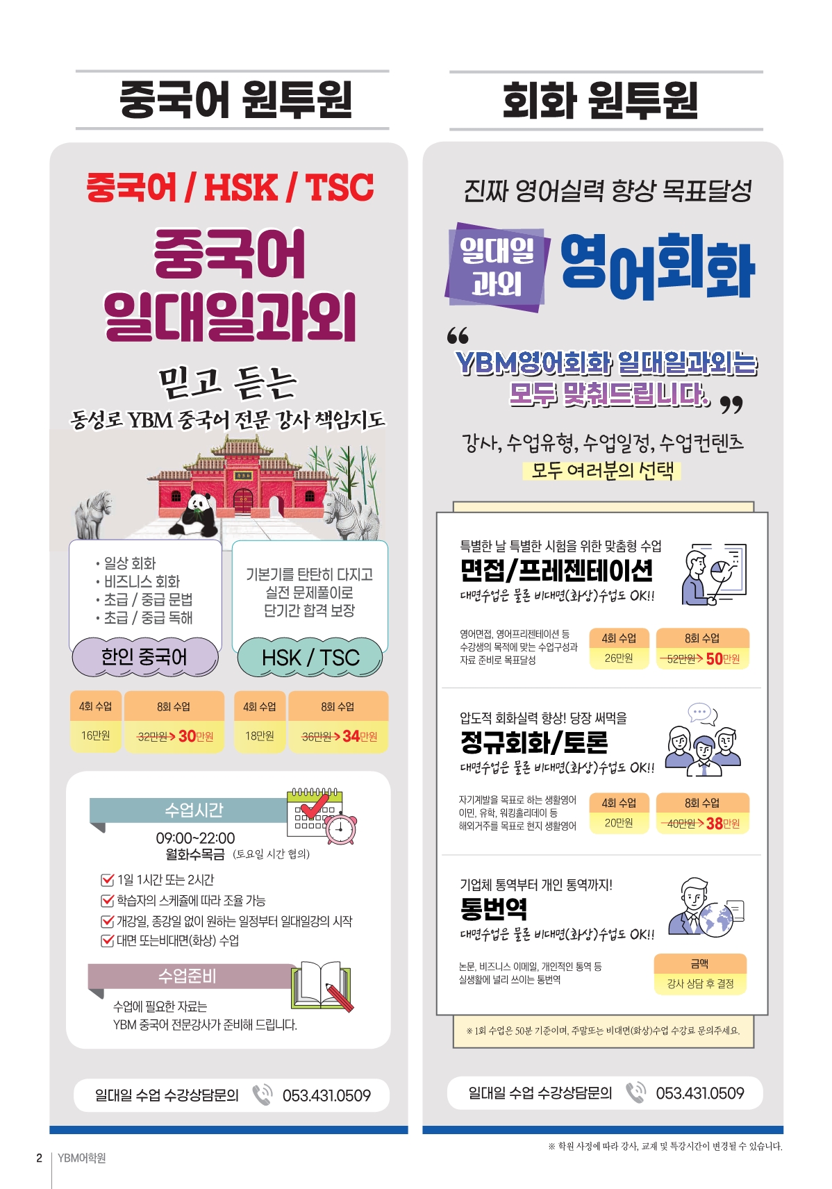 와이비엠어학원 대구동성로센터 대표 이미지