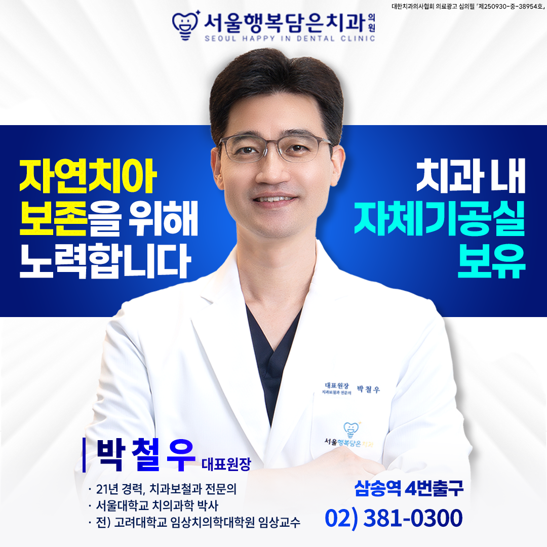 서울행복담은치과 대표 이미지