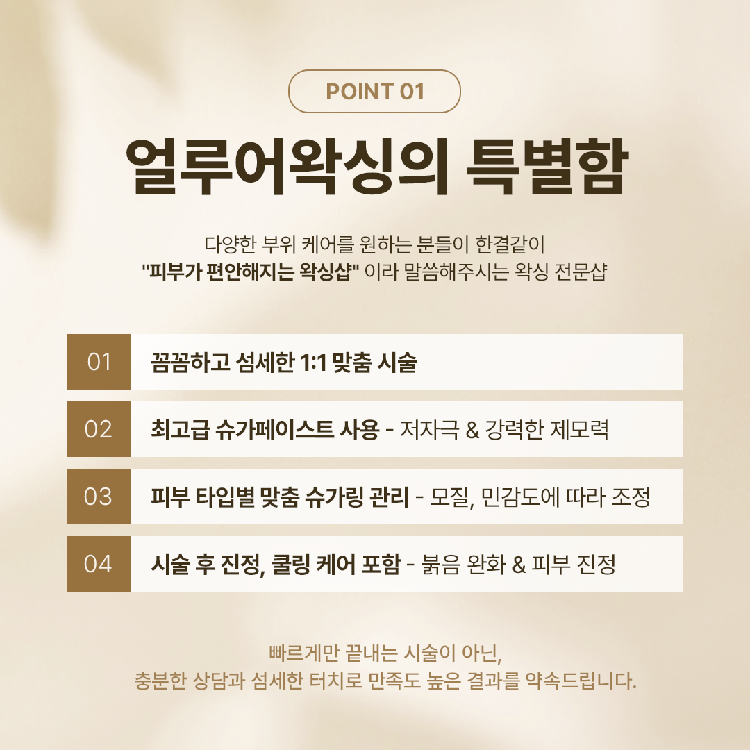 얼루어왁싱 대표 이미지