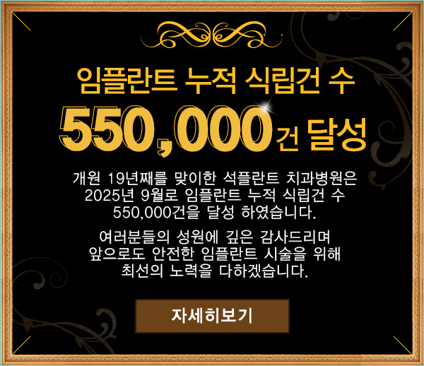 석플란트치과병원 대표 이미지