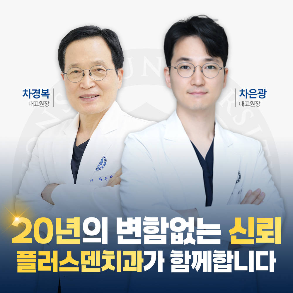 플러스덴치과의원 대표 이미지