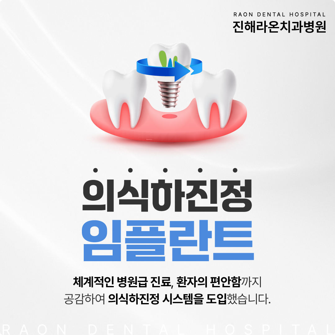 진해라온치과병원 대표 이미지