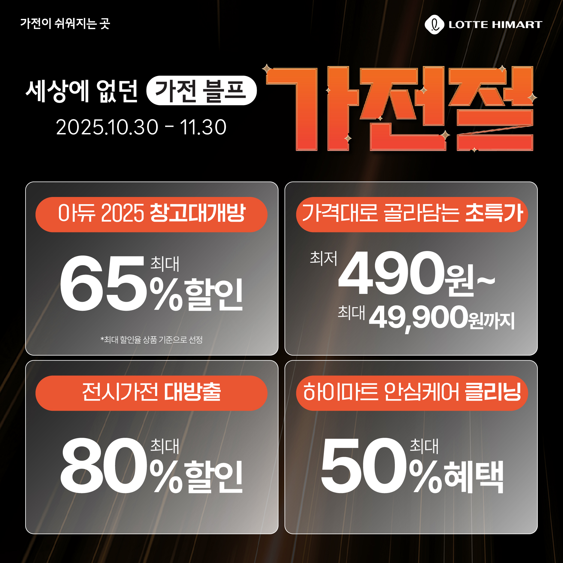 롯데하이마트 청량리롯데마트점 대표 이미지