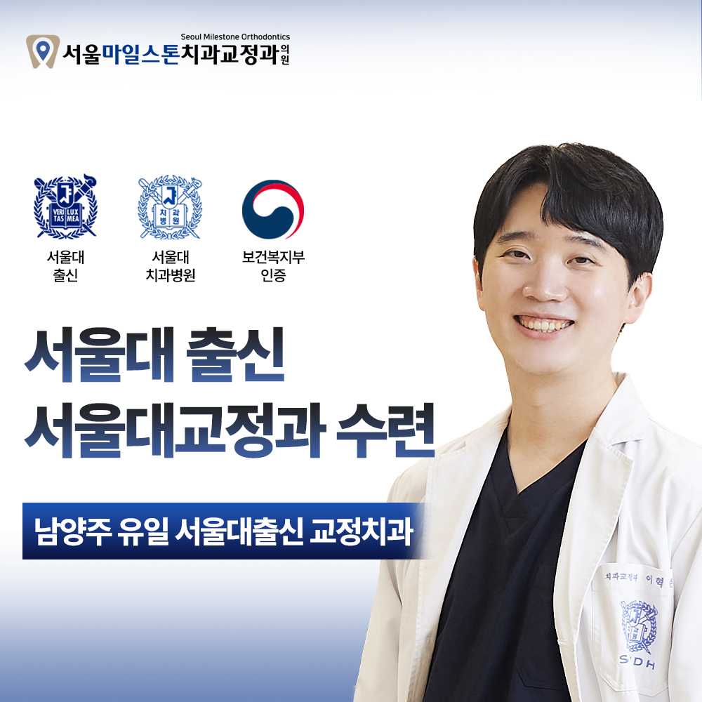 서울마일스톤치과 대표 이미지