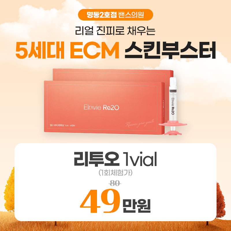 명동2호점 밴스의원 대표 이미지