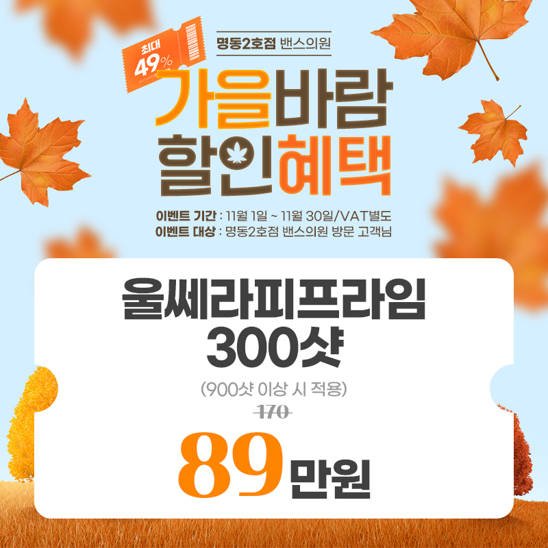 명동2호점 밴스의원 대표 이미지
