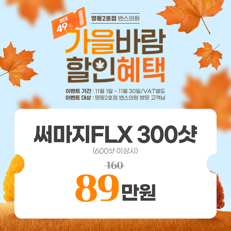 명동2호점 밴스의원 대표 이미지