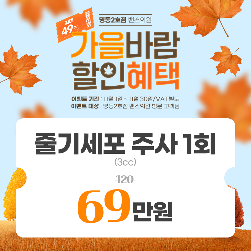 명동2호점 밴스의원 대표 이미지