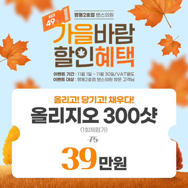 명동2호점 밴스의원 대표 이미지