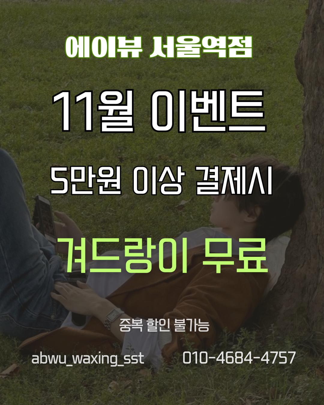 에이뷰 왁싱&브로우 서울역 대표 이미지