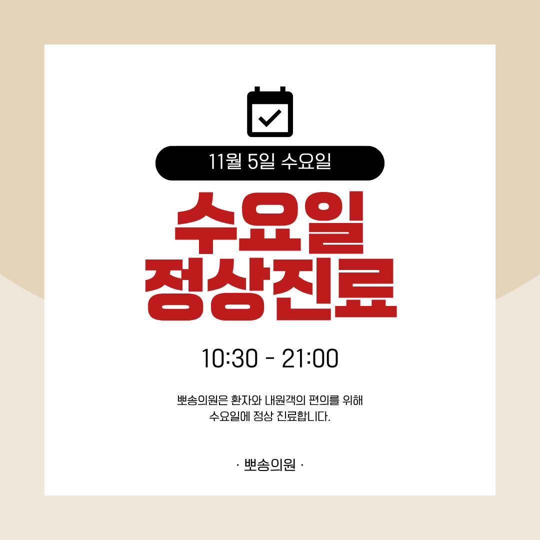 뽀송의원 강남 대표 이미지