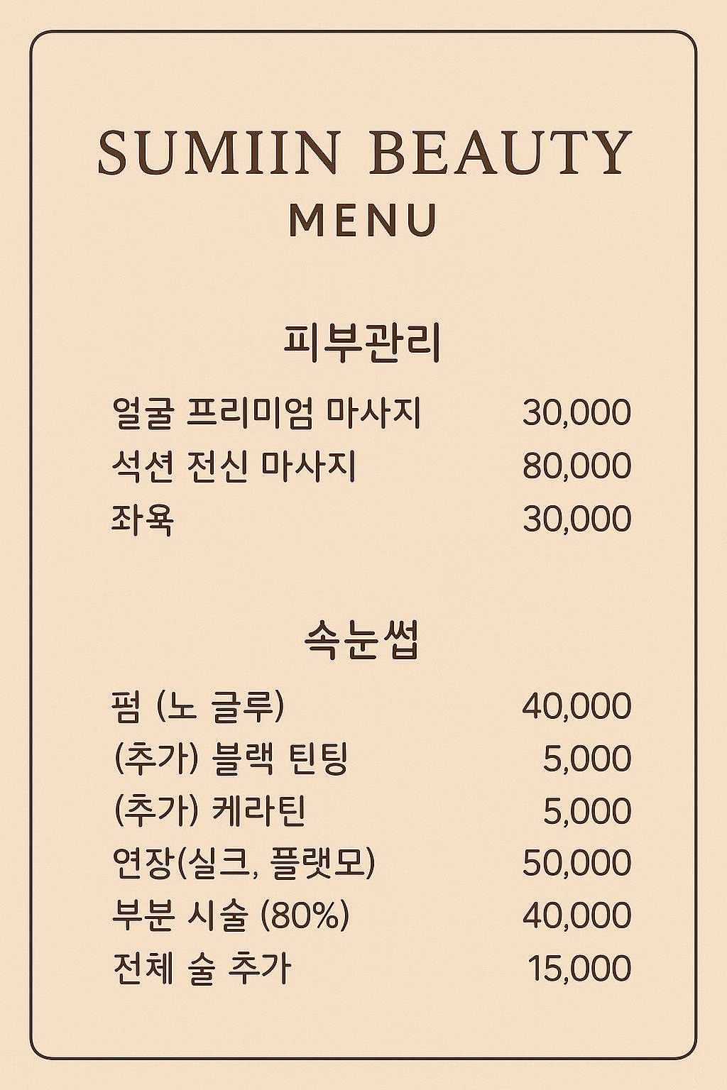 수미인뷰티 photo 2