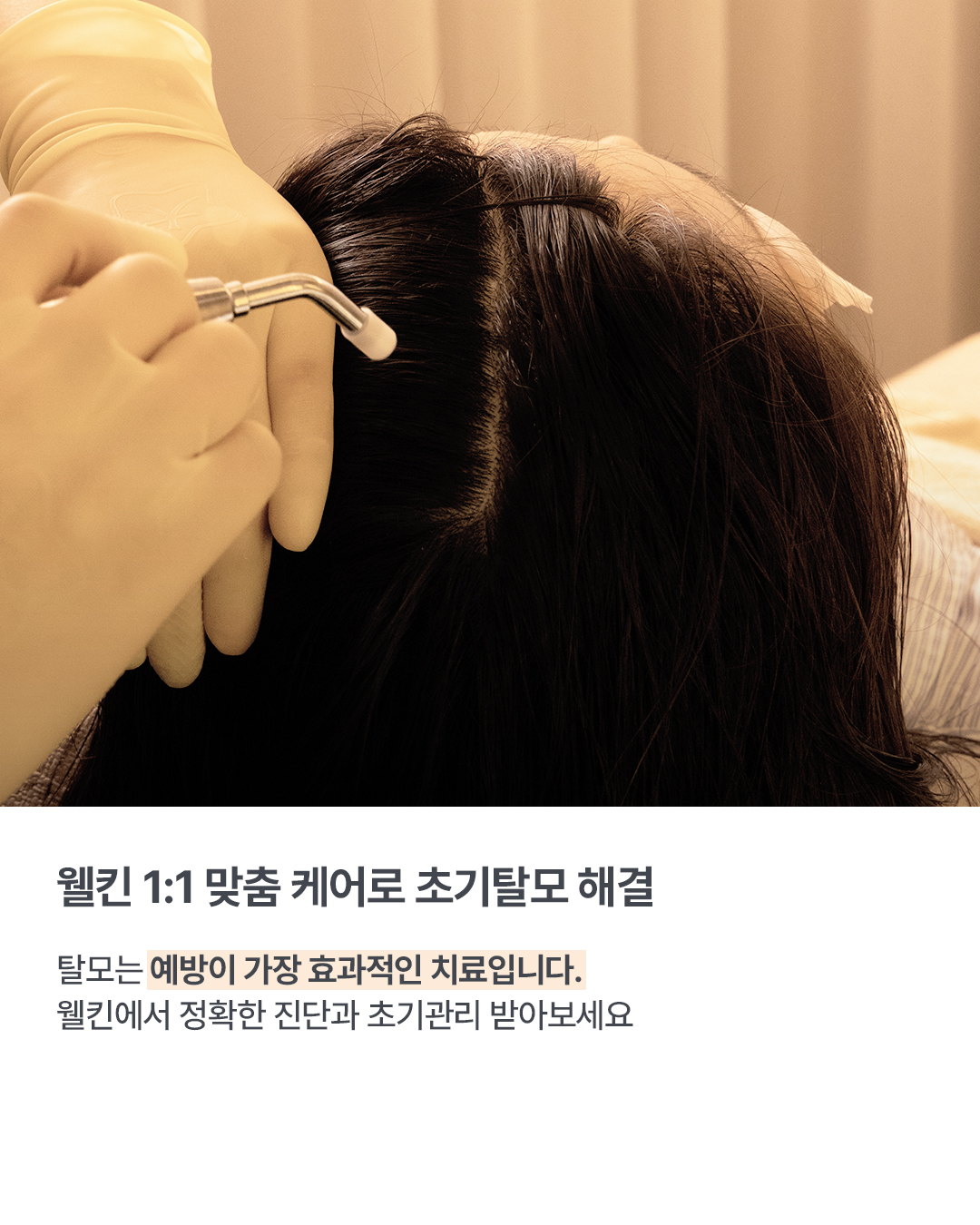 웰킨 두피탈모센터 종로점 대표 이미지