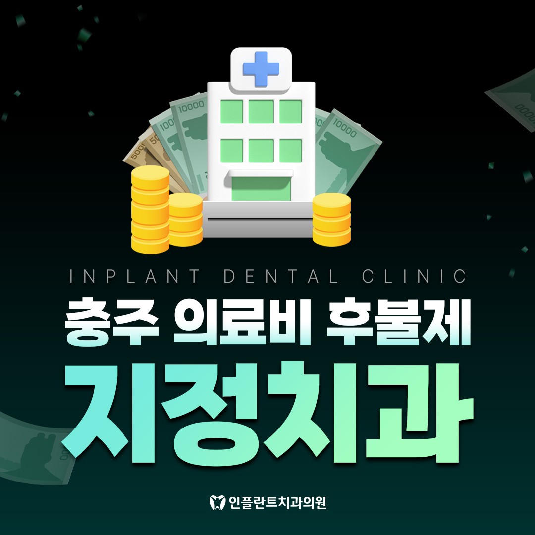 인플란트치과의원 대표 이미지