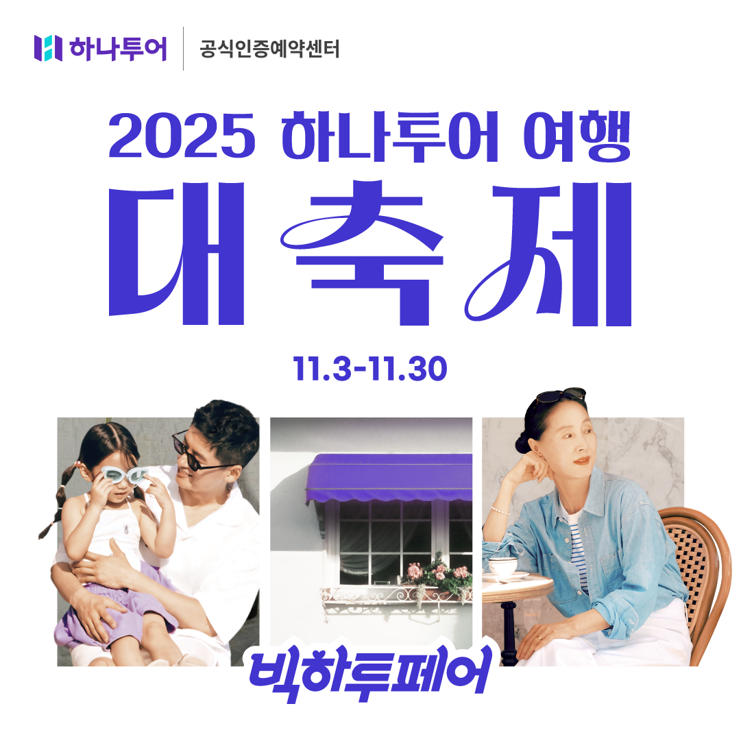 하나투어 현대백화점 판교 대표 이미지