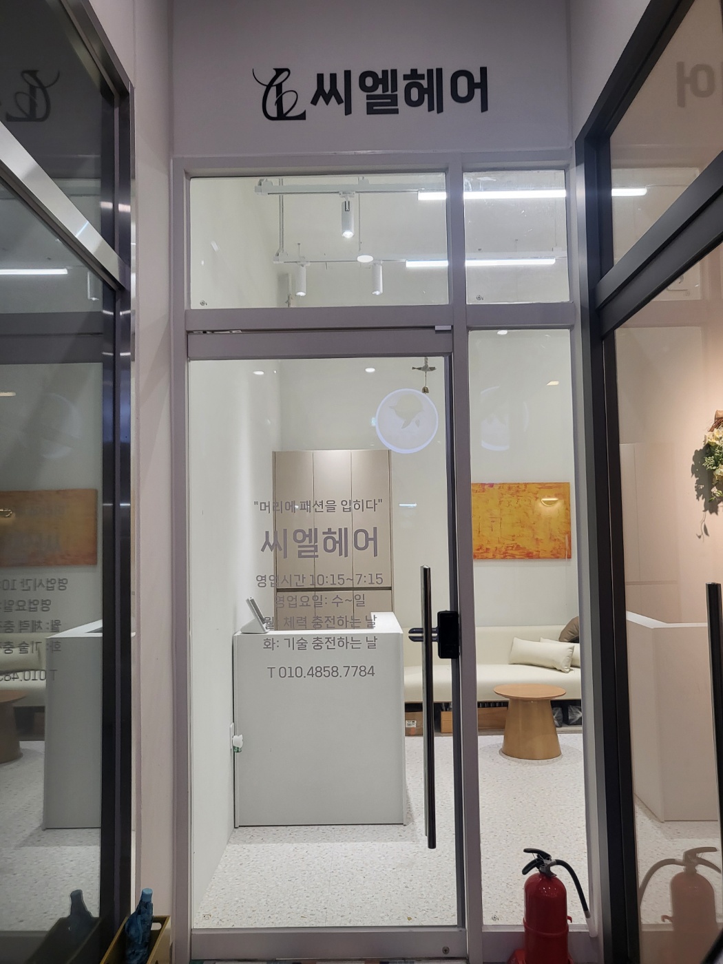 씨엘헤어 인덕원점 대표 이미지