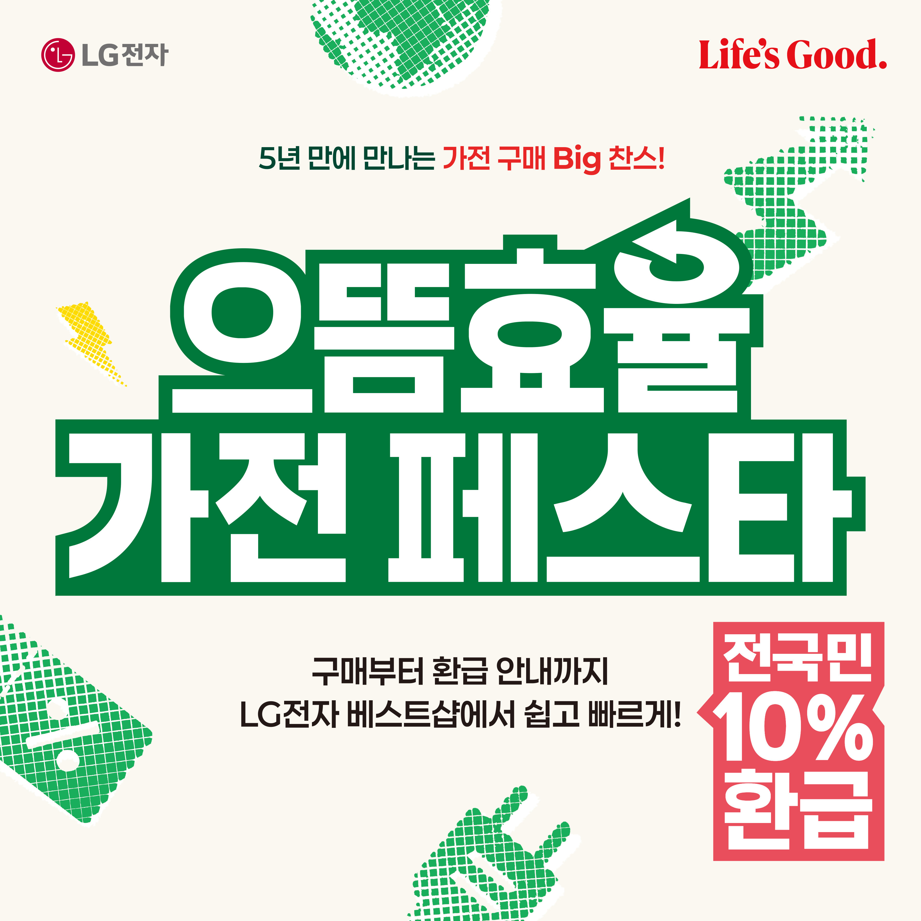 LG전자 베스트샵 나주혁신점 대표 이미지