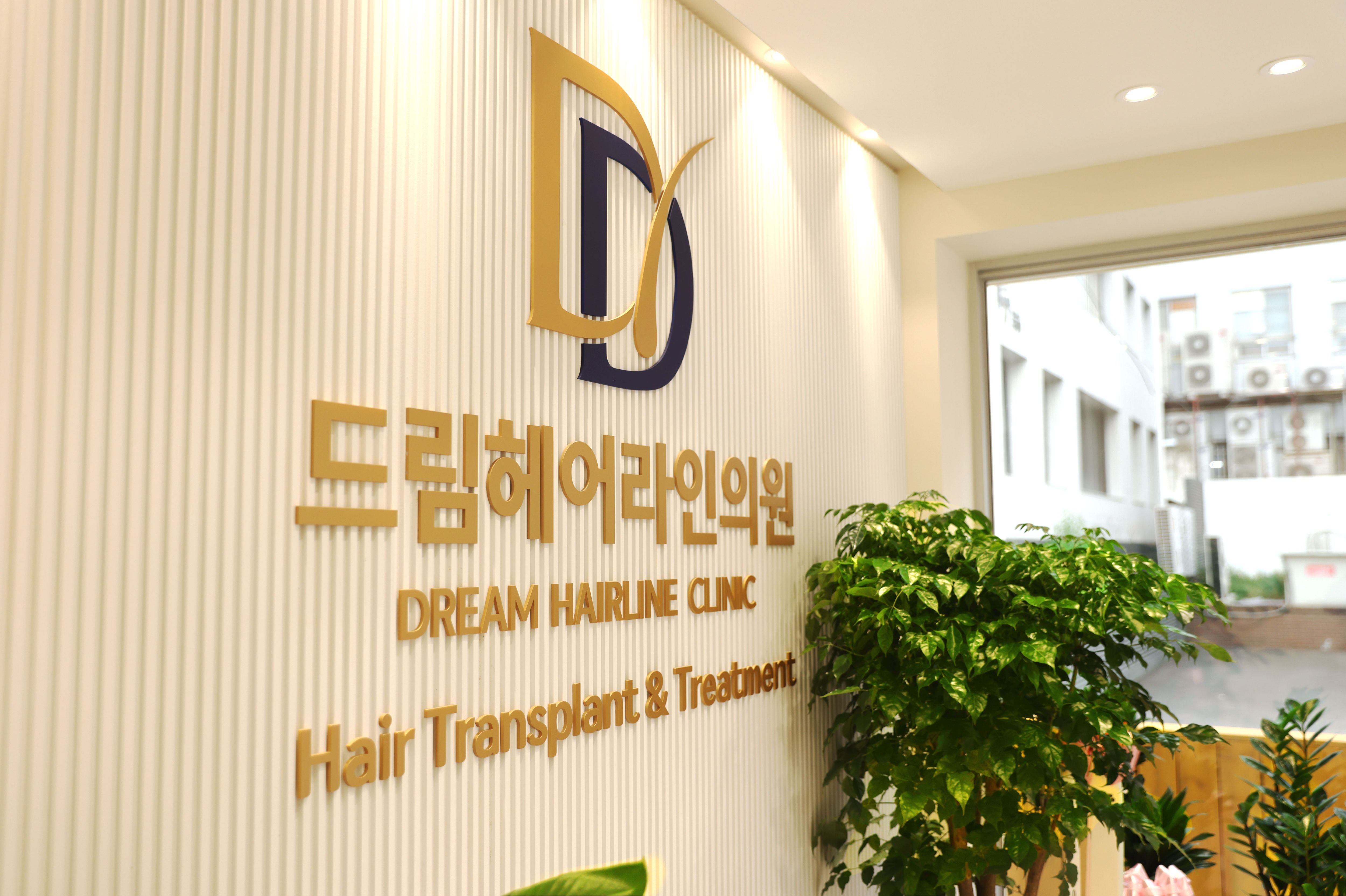 드림헤어라인의원 대표 이미지