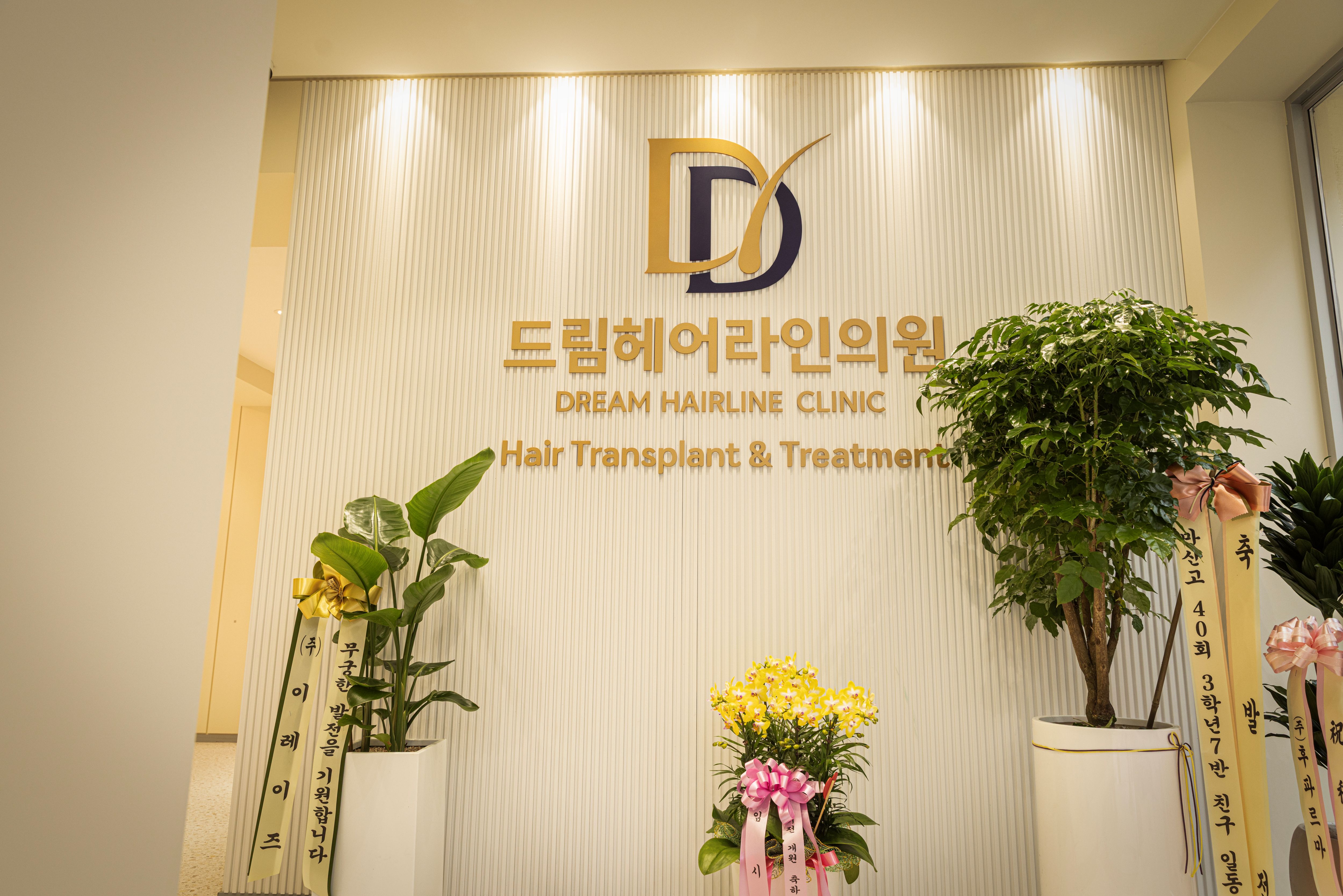 드림헤어라인 대표 이미지