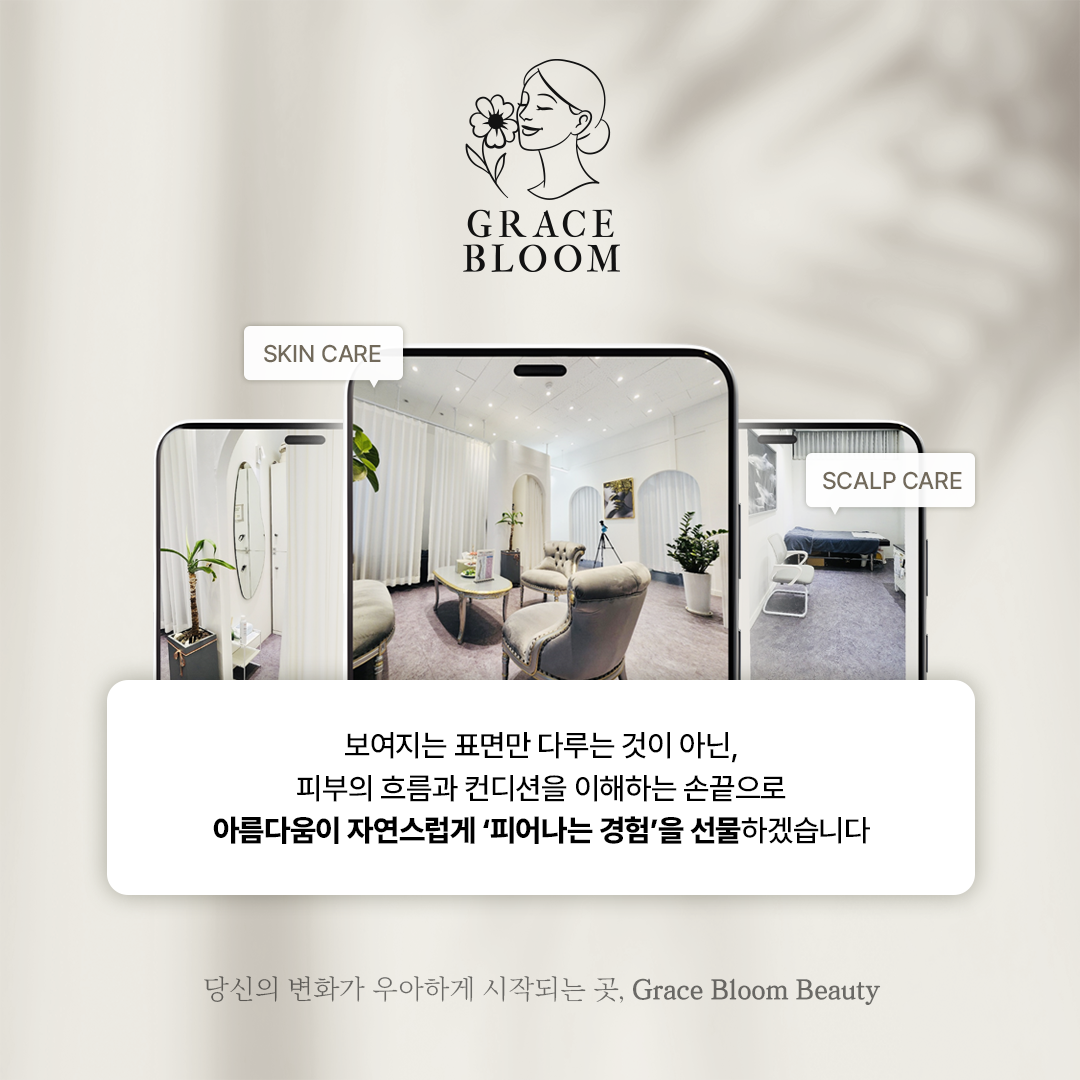 그레이스 블룸 뷰티 대표 이미지