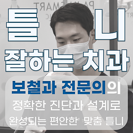 파주스마트치과의원 대표 이미지