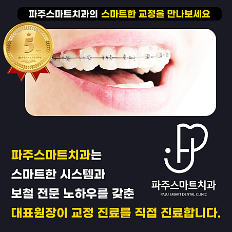 파주스마트치과의원 대표 이미지