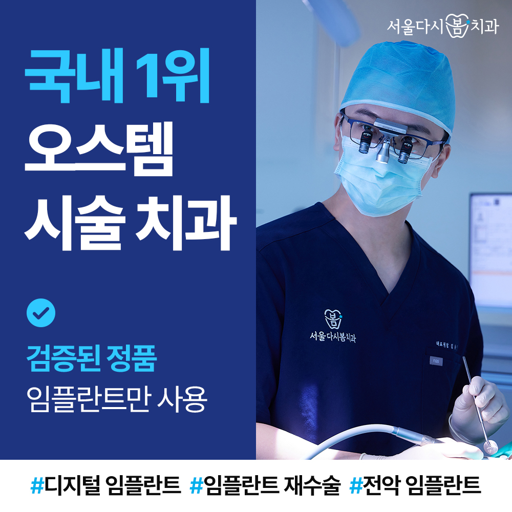 서울다시봄치과 대표 이미지