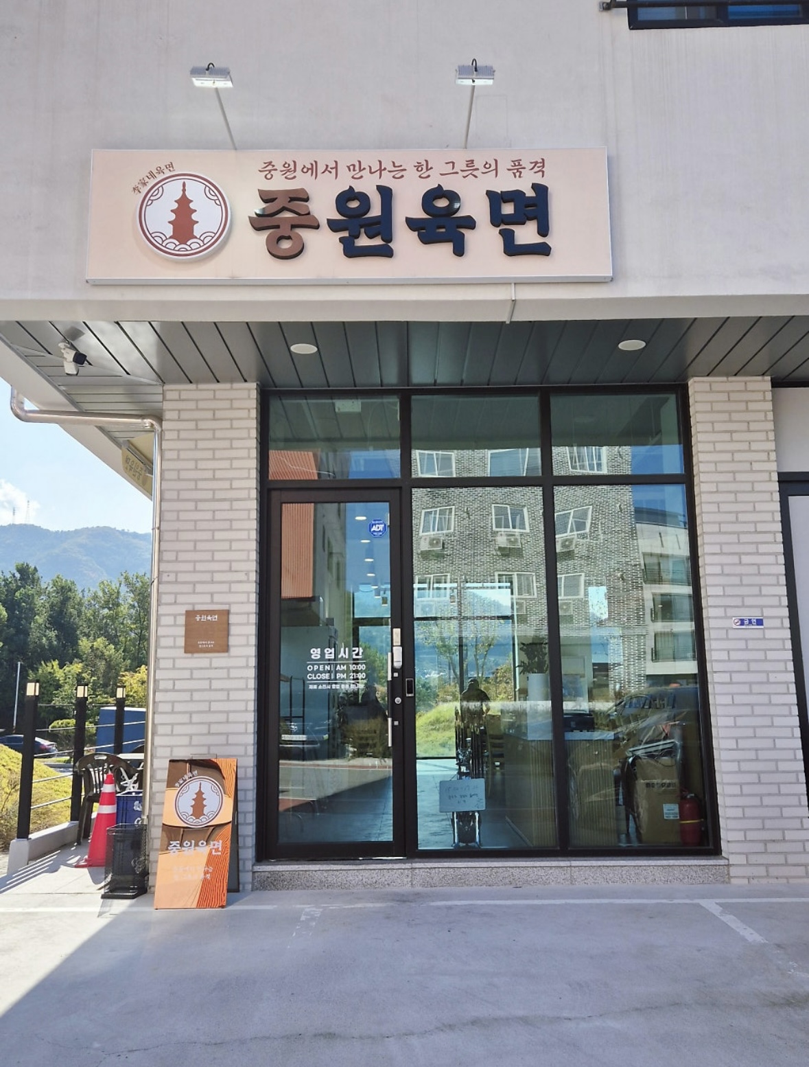 중원육면 충주점