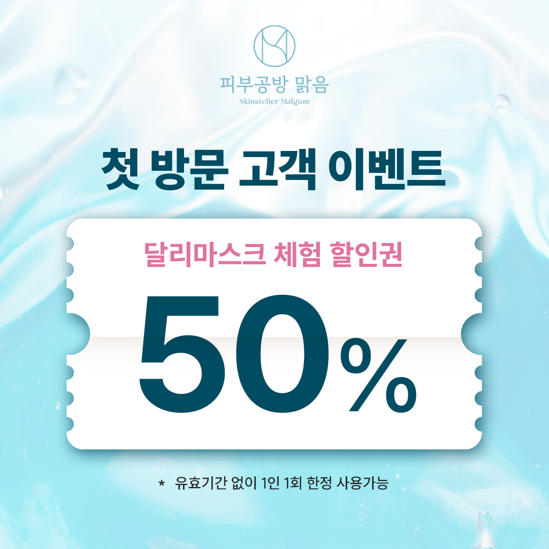 피부공방 맑음 대표 이미지
