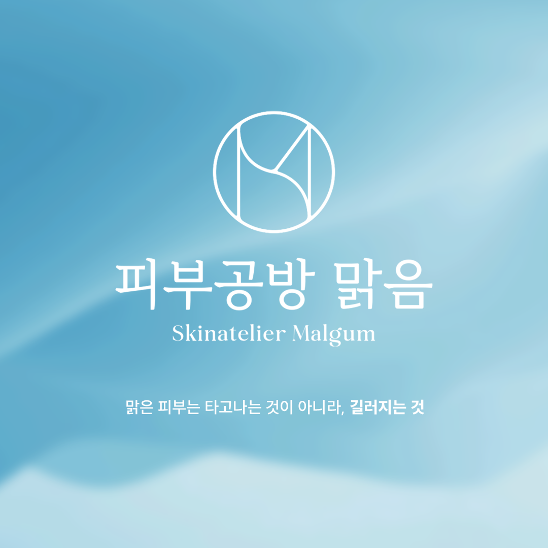피부공방 맑음 대표 이미지