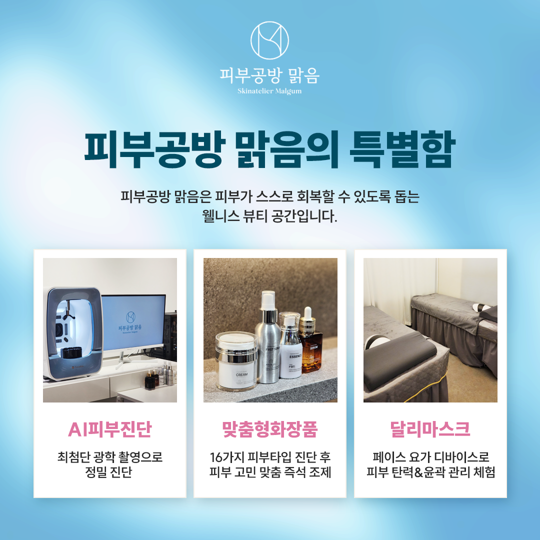 피부공방 맑음 대표 이미지